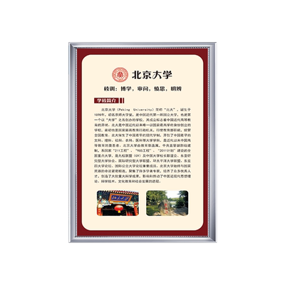 认同KT防水防晒名校校训简介海报