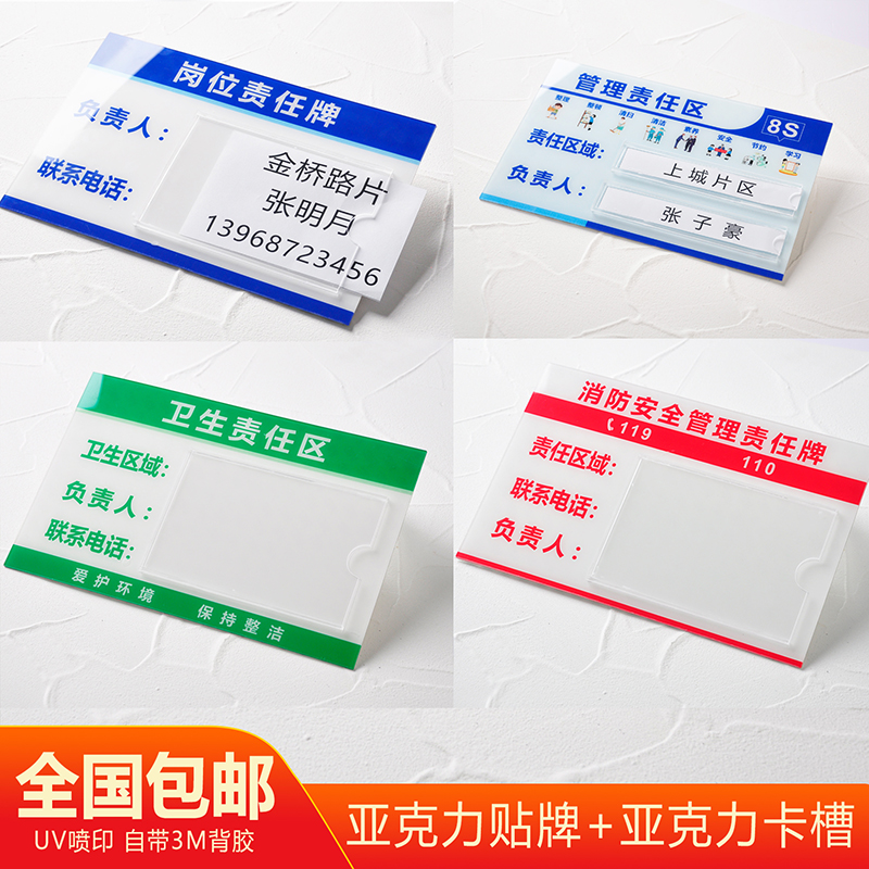 亚克力岗位责任人管理责任牌