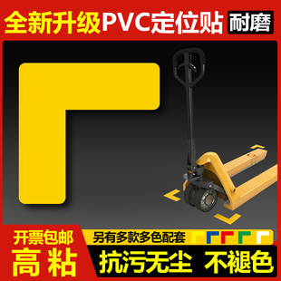 L型定位贴工厂车间地标箭头课桌定位贴5s6s车间厂房地上地面4角定位定置标识管理物品定位贴十型T型一型定制