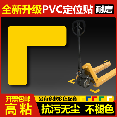 L型定位贴工厂车间地标箭头课桌定位贴5s6s车间厂房地上地面4角定位定置标识管理物品定位贴十型T型一型定制