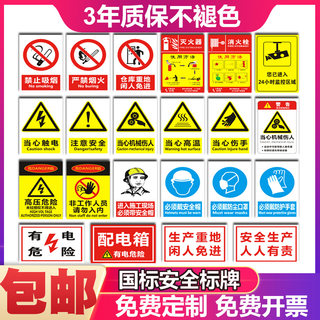 安全标识牌车间禁止吸烟建筑工地警示标语当心警告标志牌消防栓贴纸严禁烟火有电危险触电仓库提示贴定做牌子