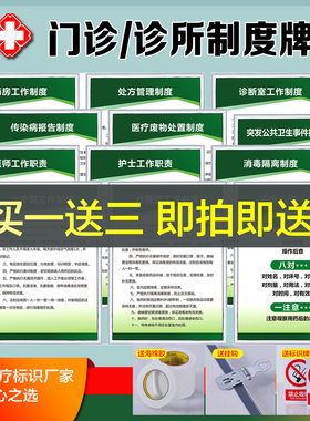 个体诊所规章制度牌医疗机构废物