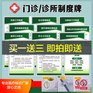 个体诊所规章制度牌门诊医疗机构工作制度治疗室消毒隔离全套上墙科室牌医师护士医疗废物管理村卫生室标识牌