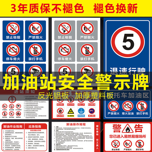 油品进站须知禁烟罐区定制标识牌