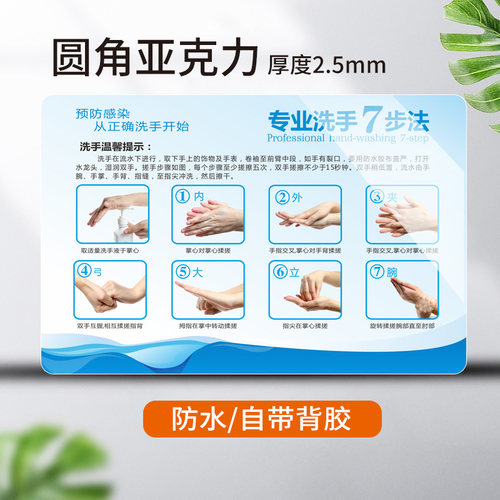 七步洗手法亚克力标识牌墙贴定做