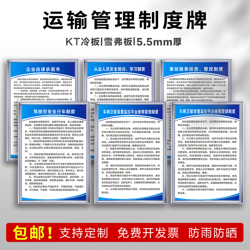 道路运输认同kt板制度牌经久耐用