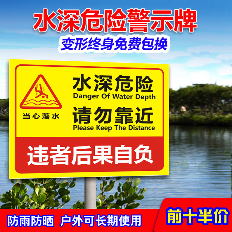 鱼塘水深危险警示牌铝板禁止游泳水库水池水塘标示严禁钓鱼攀爬养殖