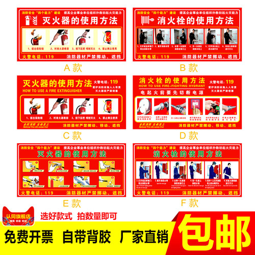 消火栓灭火器使用方法指示牌贴纸