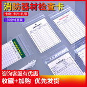 消防器材灭火器检查卡记录卡防水卡套消防栓月检养护登记卡巡查维修点设备年检双面卡片管理责任卡自封扎带套