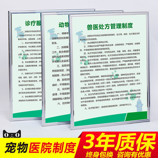 宠物诊所医院制度动物医院诊所挂图兽药管理制度处方卫生消毒疫情报告制度诊疗服务制度