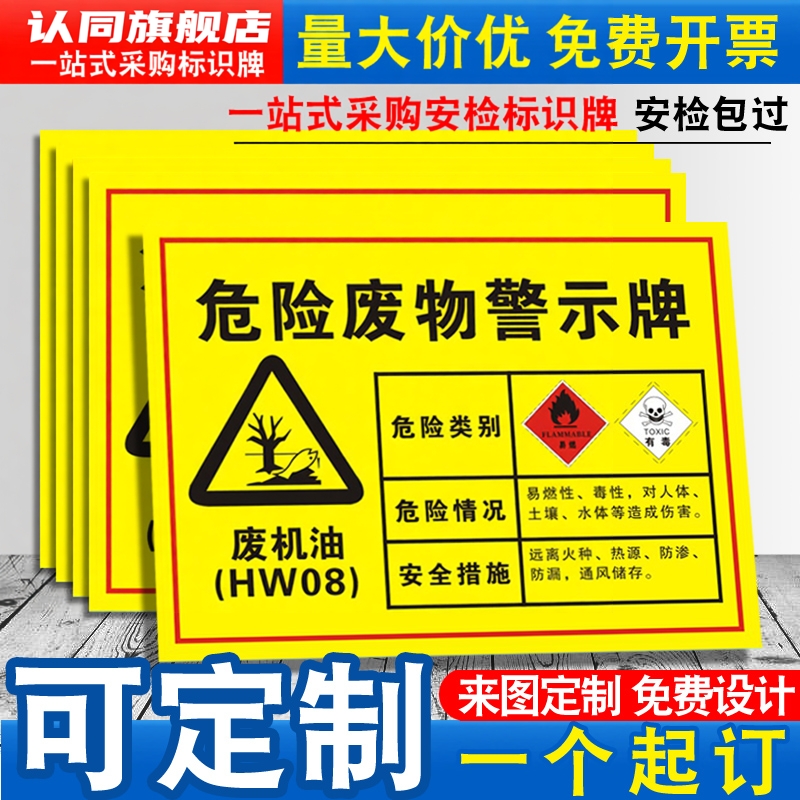 PVC危险废物警示标识牌免费定制