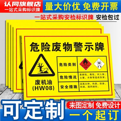 PVC危险废物警示标识牌免费定制
