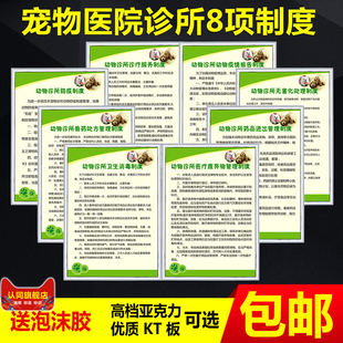 宠物诊所医院管理制度牌处方卫生消毒疫情报告制度诊疗服务制度动物医院诊所挂图兽药兽医处方管理制度定制
