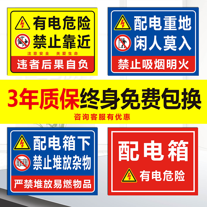 配电箱配电房标识牌当心触电贴纸