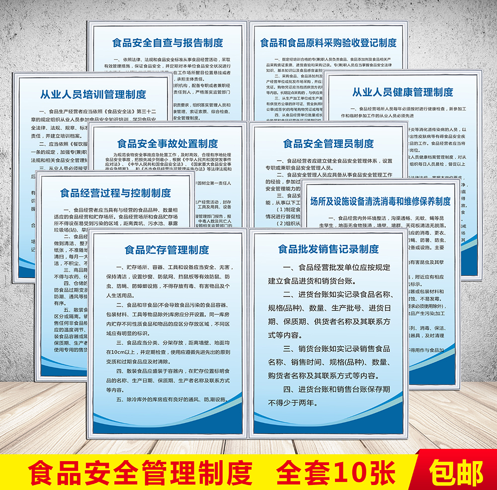 食品安全管理制度经营安全卫生