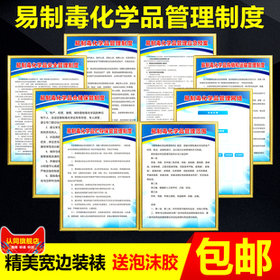 易制毒化学品管理制度安全应急预案仓储保管制度易制爆危险品危废品仓库贮存标识标志提示警示牌支持定制