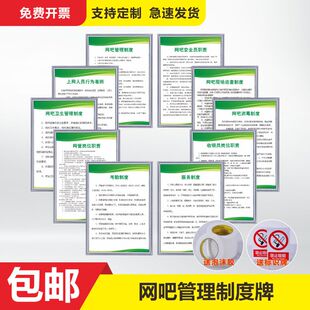 网吧经营管理规章制度牌安全消防上网行为准则提示牌网咖现场巡查岗位职责卫生应急预案墙贴全套标识牌子定制