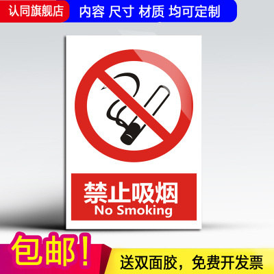 禁止吸烟温馨不干胶墙贴标志牌