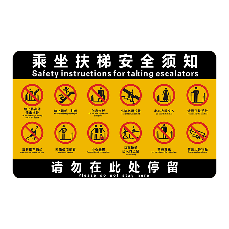乘坐扶梯安全须知提示地贴防水防滑耐磨商场请勿在此停留地铁站车站小心夹脚电梯口标识标志牌警示牌斜纹地贴