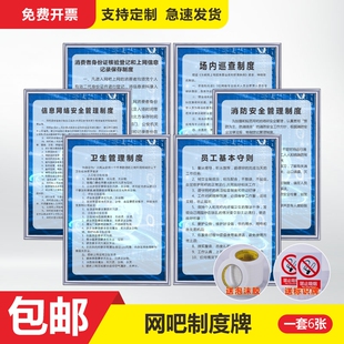 网吧安全管理制度牌海报上网行为准则提示挂图 网咖现场巡查制度牌全套网吧标识牌定制岗位职责安全宣传消防