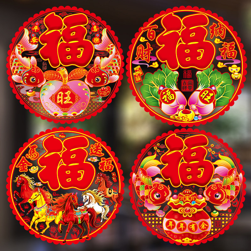2026马年新款福字植绒加厚静电窗花玻璃门贴春节装饰品年画贴新年,节庆用品/礼品,喜字/剪纸/贴纸,淘宝优惠券,粉丝福利购,淘宝优惠卷