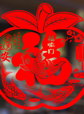 2026马年新款苹果福字静电窗花入户门玻璃贴纸春节客厅自粘装饰品