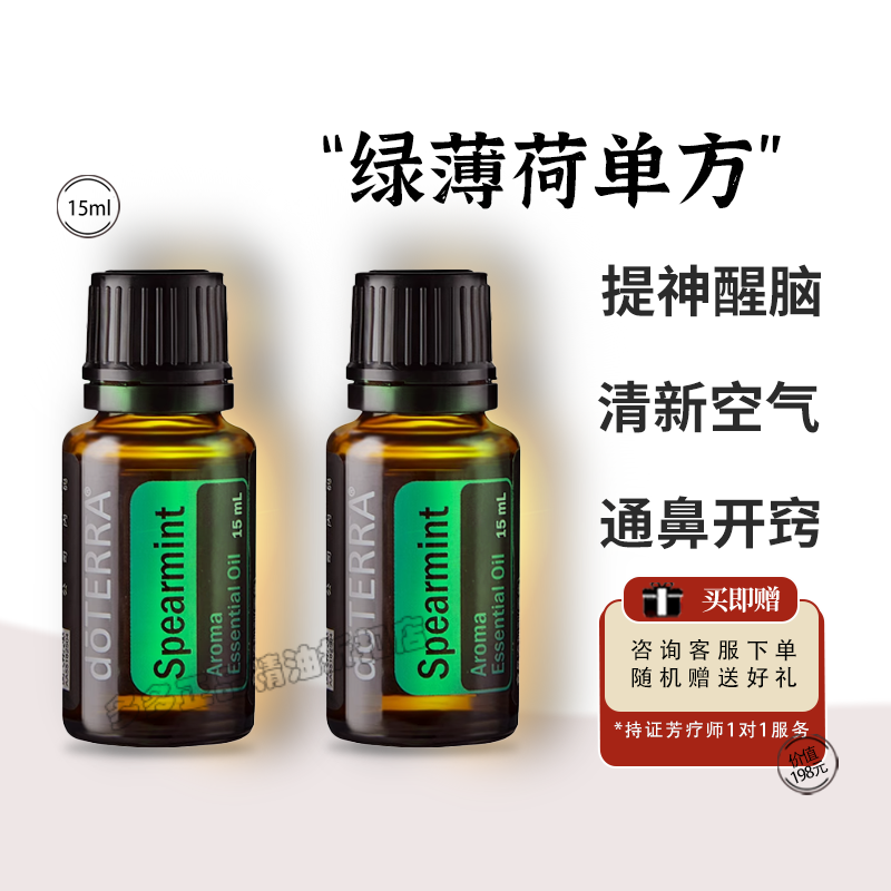 doTERRA/多特瑞绿薄荷单方精油15ml美国官方正品提神醒脑清新口气,美容护肤/美体/精油,单方精油,淘宝优惠券,粉丝福利购,淘宝优惠卷