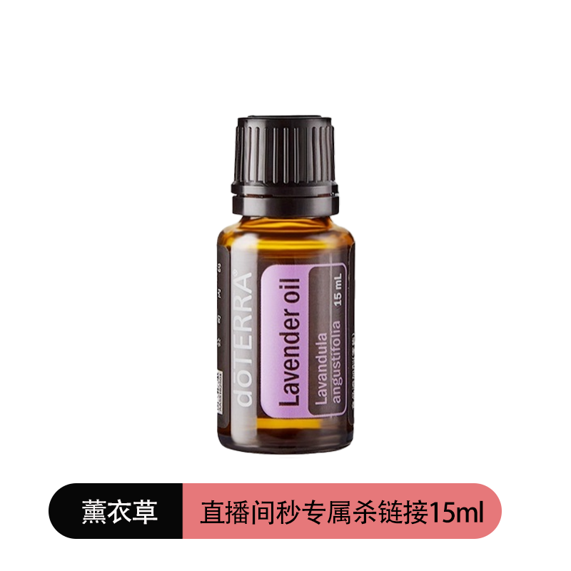 多特瑞薰衣草15ml直播间秒杀专属链接,美容护肤/美体/精油,单方精油,淘宝优惠券,粉丝福利购,淘宝优惠卷