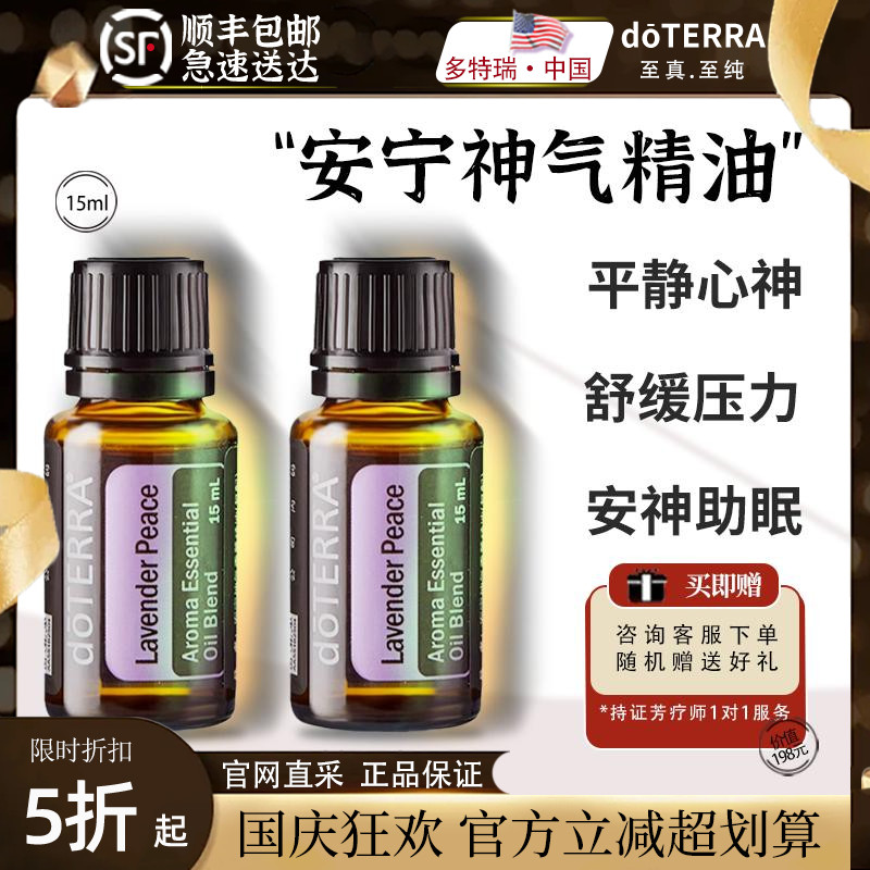 带码发货放松身心复方精油多特瑞