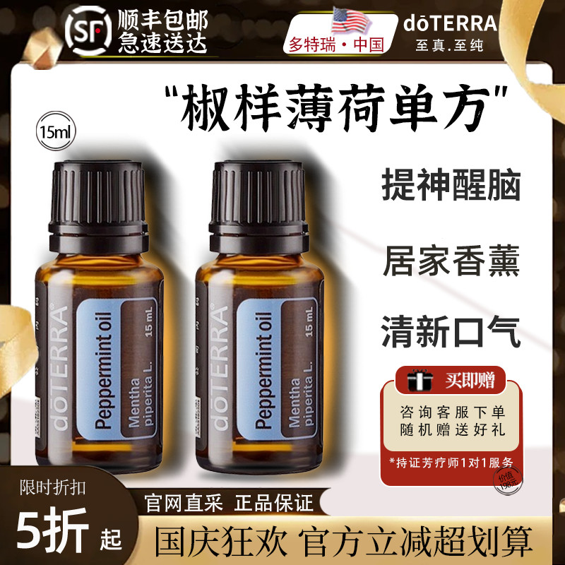 多特瑞椒样薄荷美国精油提神醒脑