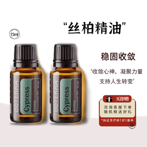 多特瑞美国丝柏单方精油