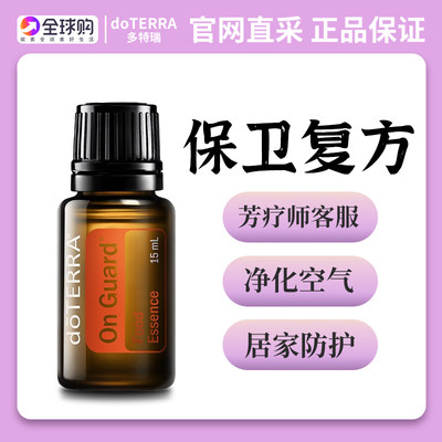 复方精油doTERRA/多特瑞