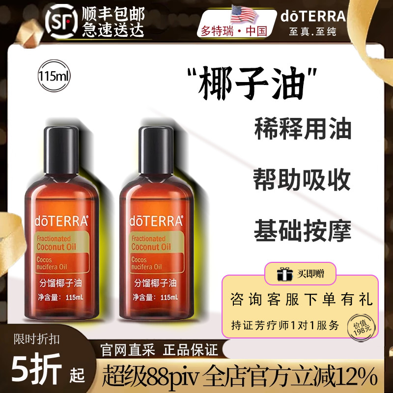 多特瑞分餾椰子油多特瑞官網正品