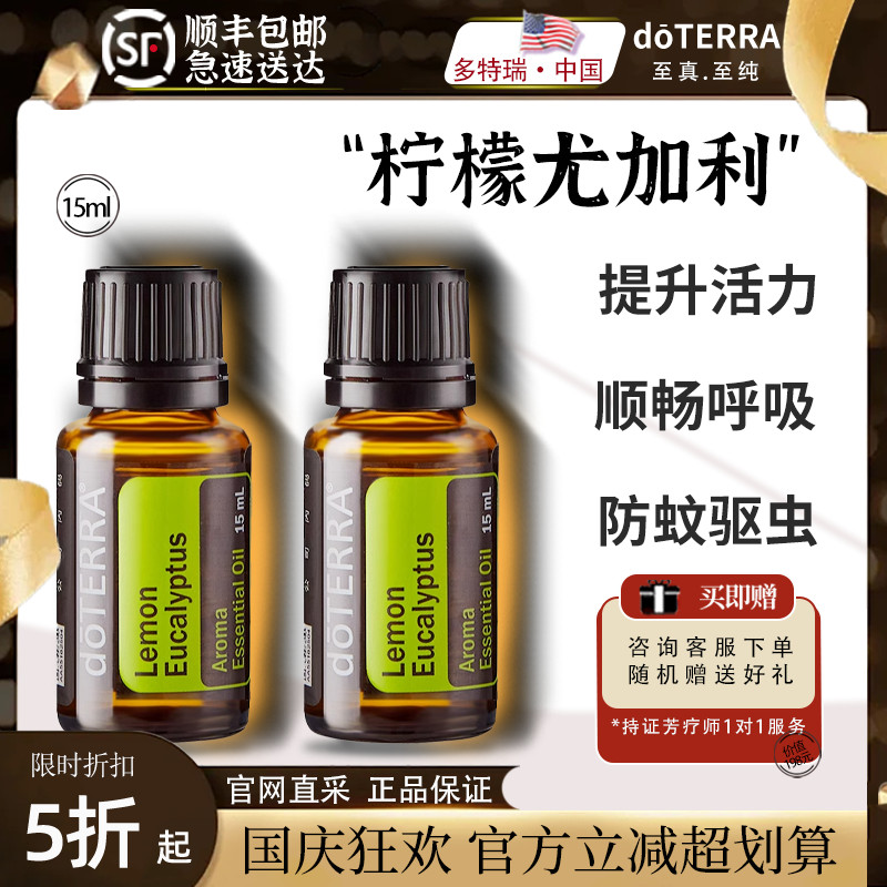 官网正品柠檬单方精油多特瑞5年