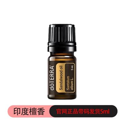 多特瑞印度檀香单方精油5ml直播间秒杀专属链接 秒杀价368