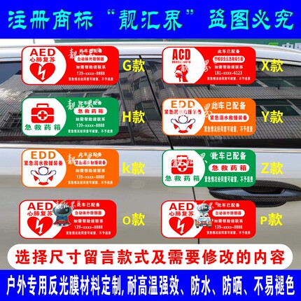 AED除颤仪 EDD溺水救援 IFAK急救药箱 ACD吸引器 防噎仪 反光贴纸