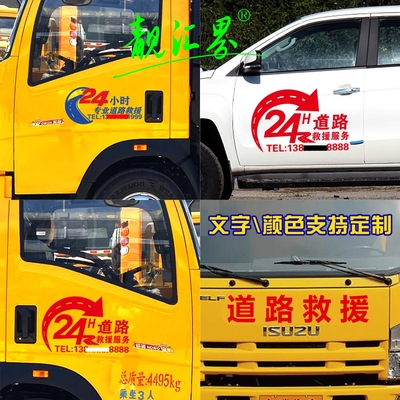 道路清障救援反光车贴防水防晒