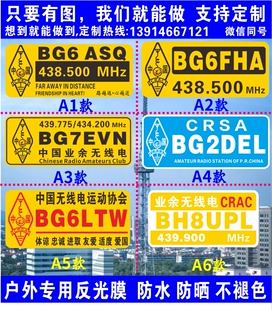 定制越野e族反光呼号频率手台编号无线电运动汽车摩托机车贴纸