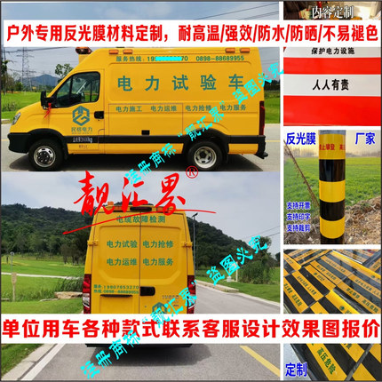 电力防撞警示反光贴电力工程电力试验救援抢险贴纸定制防水不褪色