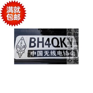 反光车贴纸 HAM呼号定做 国家应急通信 救援 中国无线电协会