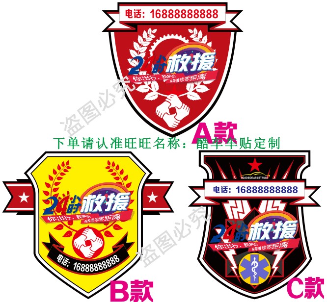 车友会汽贸应急救援反光贴定制