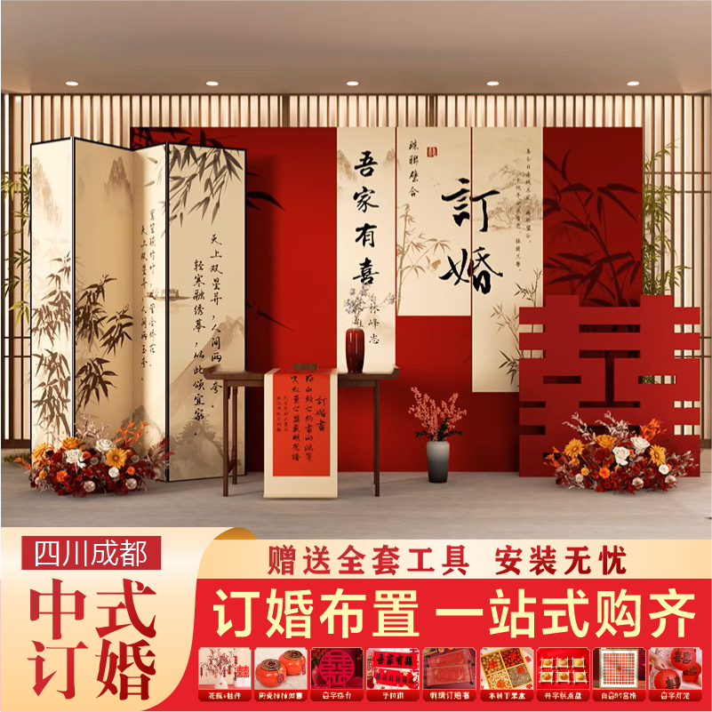 新中式订婚宴布置装饰