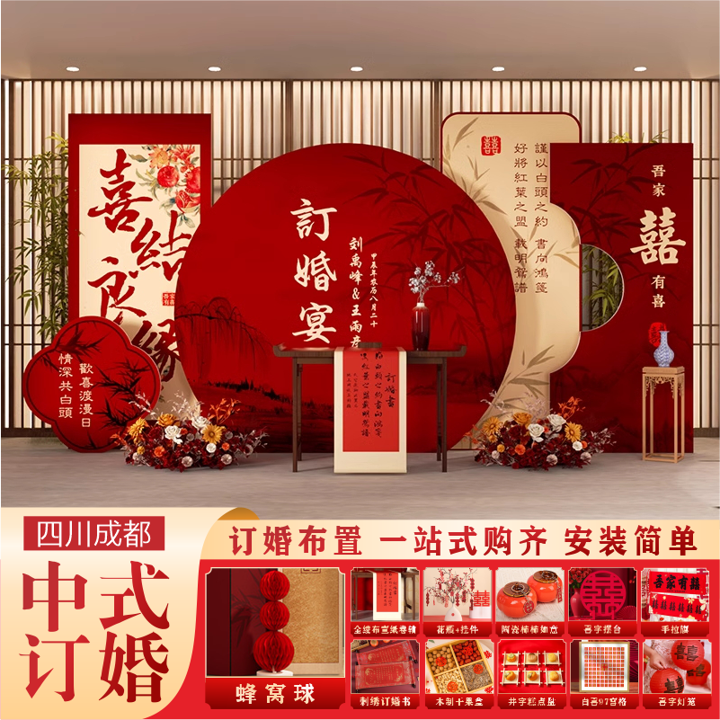 新中式订婚宴布置装饰摆件全套