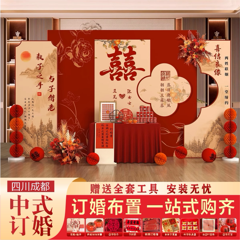 新中式订婚宴布置装饰背景墙