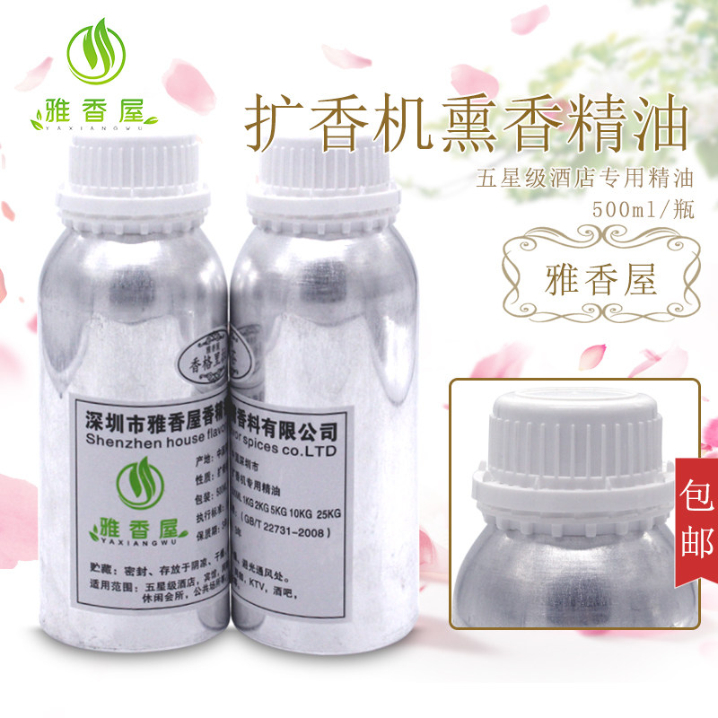 酒店扩香机香薰专用精油加香机香水喷香氛机天然植物精油香格里拉