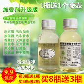多用途日化香精衣物加香剂洗衣服增香剂毛巾加香剂香薰香水120ML
