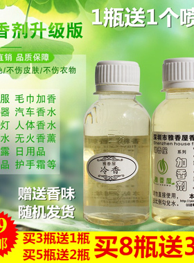 多用途日化香精衣物加香剂洗衣服增香剂毛巾加香剂香薰香水120ML