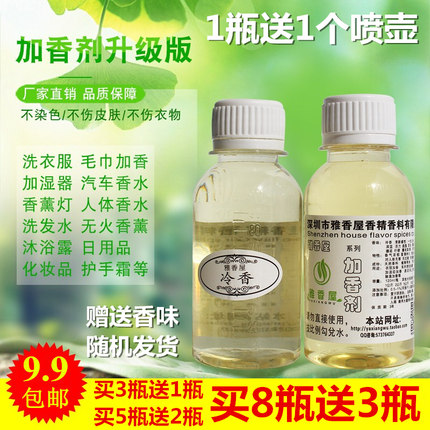 多用途日化香精衣物加香剂洗衣服增香剂毛巾加香剂香薰香水120ML