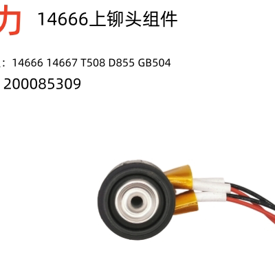 得力14666 14667 D855  GB504 装订机配件 上铆头 下铆头 导向针