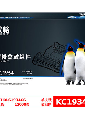 欣格KC1934鼓组件 NT-DLS1934CS鼓架 适用Lanxum GA3330dn